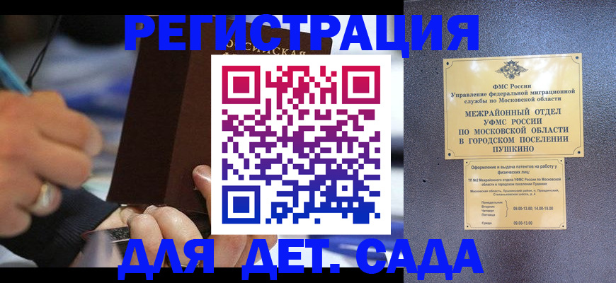 прописка ребенка в Якутске