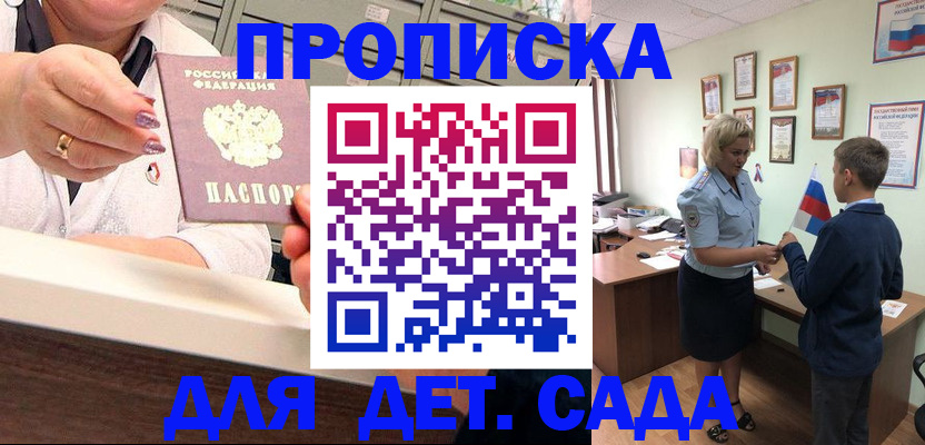 временная прописка в Якутске