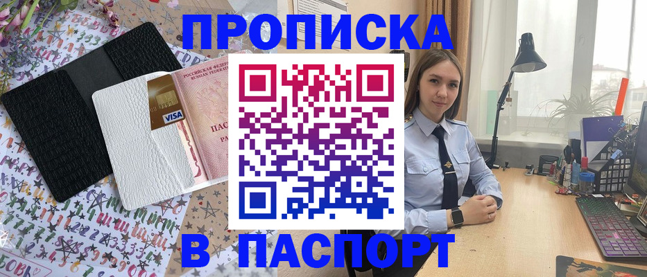 прописка от собственника в Якутске